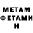 МЕТАМФЕТАМИН витя bad girl099